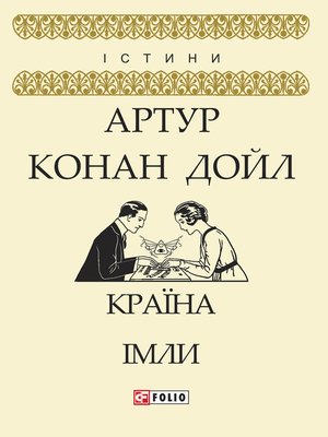 cover image of Країна імли (Kraїna іmli)
